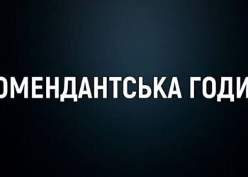Комендантська година на Київщині: з 10 вересня діє новий час