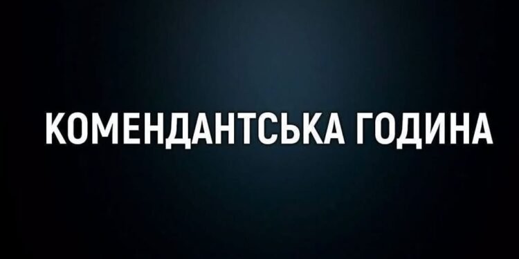 Комендантська година на Київщині: з 10 вересня діє новий час
