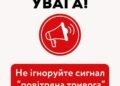 У Вишгородському районі нагадали, як діяти під час повітряної тривоги