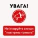 У Вишгородському районі нагадали, як діяти під час повітряної тривоги