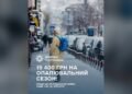 19 400 грн на зиму: як подати заяву на допомогу