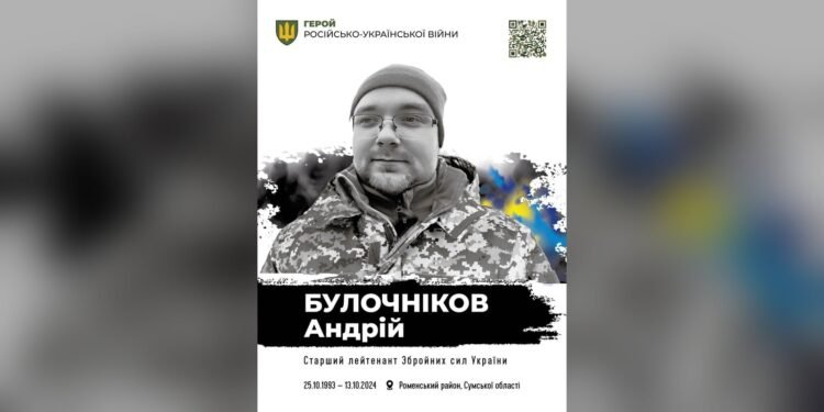У Славутичі вшановують пам'ять полеглого захисника Андрія Булочнікова