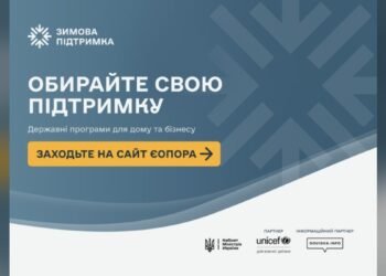 В Україні запустили портал єОпора з програмами зимової підтримки