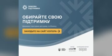 В Україні запустили портал єОпора з програмами зимової підтримки