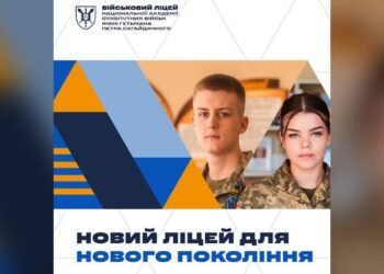 Військовий ліцей НАСВ оголосив набір на 2027 рік