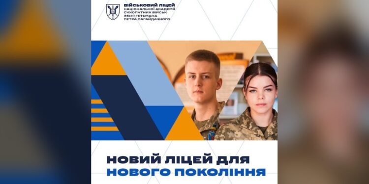 Військовий ліцей НАСВ оголосив набір на 2027 рік