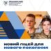Військовий ліцей НАСВ оголосив набір на 2027 рік