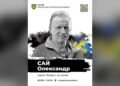 У Славутичі вшановують пам’ять загиблого Захисника Олександра Сая