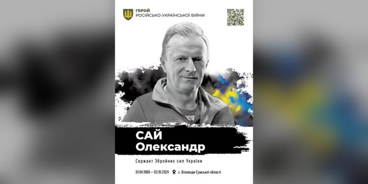 У Славутичі вшановують пам’ять загиблого Захисника Олександра Сая