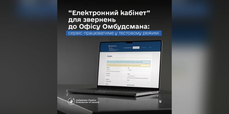 Офіс Омбудсмана запустив «Електронний кабінет» для звернень громадян