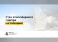 У шести населених пунктах Київщини погіршилася якість повітря