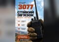 Військова частина 3077 НГУ запрошує на службу фахівців