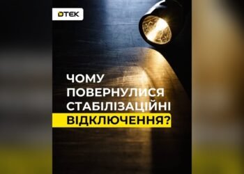 На Київщині застосовують стабілізаційні відключення світла
