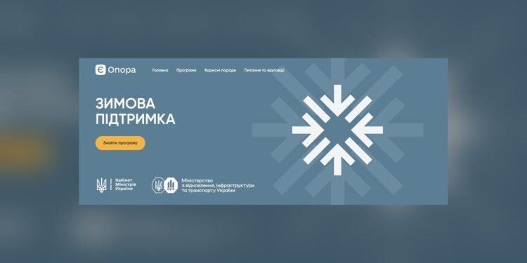В Україні запустили платформу єОпора для зимової підтримки