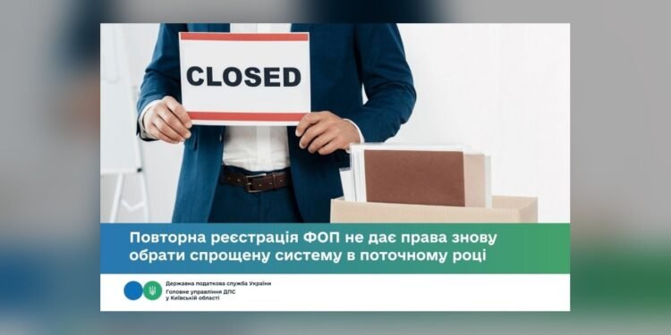 Повторна реєстрація ФОП не дозволяє спрощенку в тому ж році