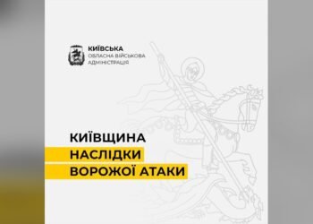 Через атаки на Київщину травмовано 9 людей та пошкоджено 41 об'єкт