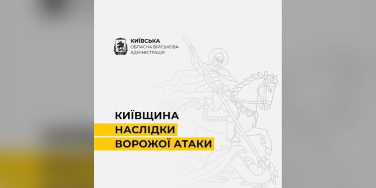 Через атаки на Київщину травмовано 9 людей та пошкоджено 41 об'єкт