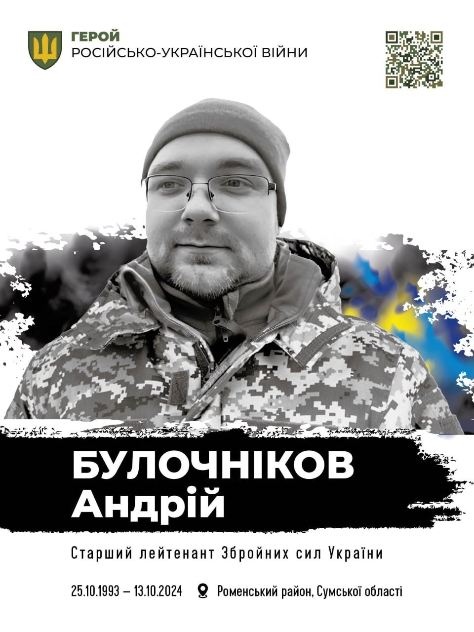 У Славутичі вшановують пам'ять полеглого захисника Андрія Булочнікова